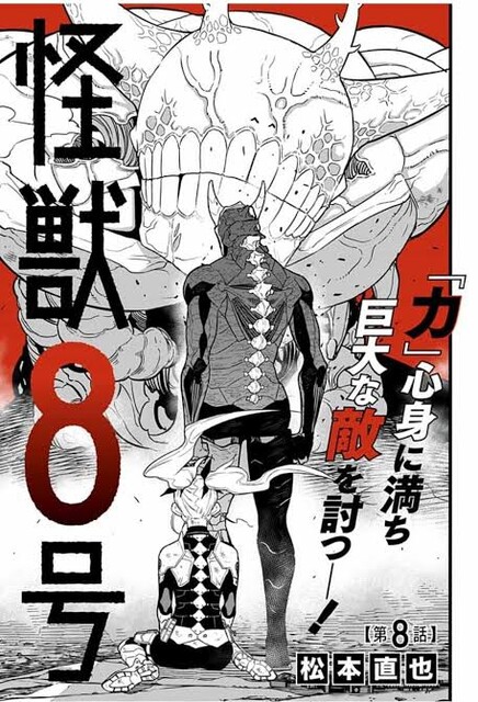 画像 ジャンプ 怪獣8号 鬼滅並みに推される ねいろ速報さん 画像 ジャンプ 怪獣8号 鬼滅並みに推される ねいろ速報さん