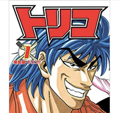 トリコ のアニメｗｗｗ ねいろ速報さん