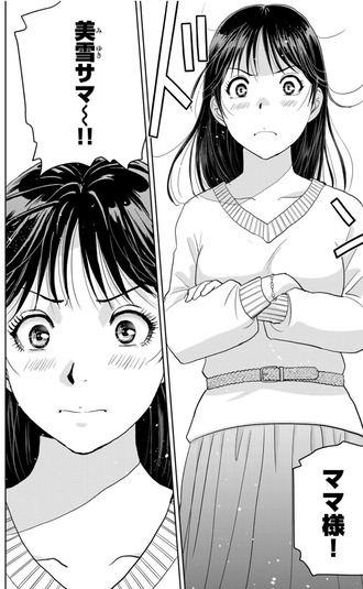 【金田一37歳】美雪ママ可愛い