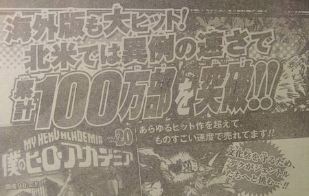 僕のヒーローアカデミアが北米で100万部売上たり人気らしいけどさ 漫画まとめ うさちゃんねる 僕のヒーローアカデミアが北米で100万部売上たり人気らしいけどさ 漫画まとめ うさちゃんねる