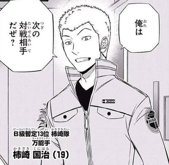ワールドトリガーの柿崎さんwww