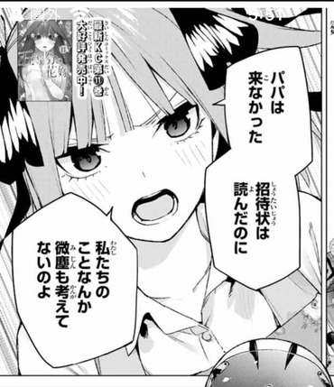 五等分の花嫁 104話 感想 二乃 やっぱり恋は攻めてこそ ねいろ速報さん