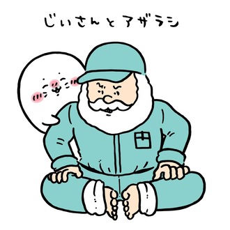 なんかじいさんとアザラシのやつ