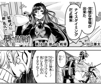 【鵺の陰陽師】107話 感想...師匠