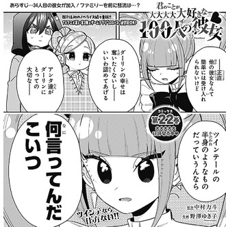 【君のことが大大大大大好きな100人の彼女】223話 感想...ツインテール