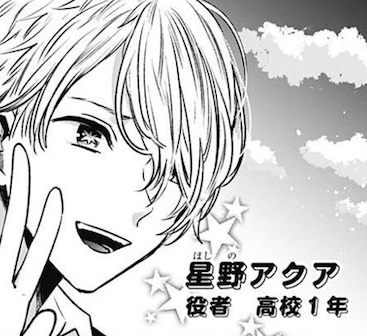 推しの子の星野アクアwww ねいろ速報さん 推しの子の星野アクアwww ねいろ速報さん