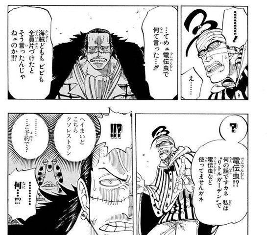 ワンピース クロコダイル 騙される ねいろ速報さん