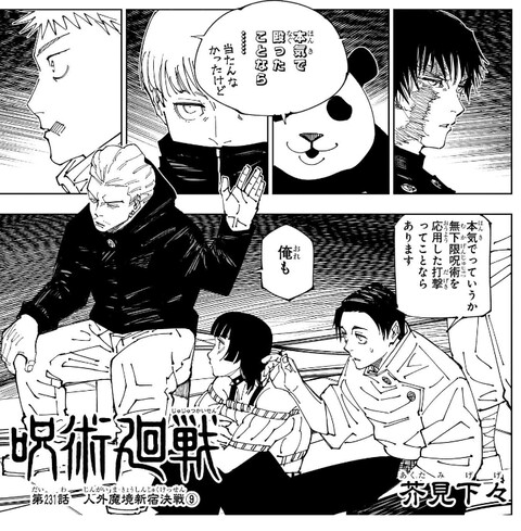 呪術廻戦】231話 感想恵… : ねいろ速報さん