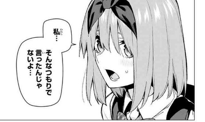 【五等分の花嫁】一花ルート確定したわけだけど 3fe9a811 s - 【五等分の花嫁】一花ルート確定したわけだけど