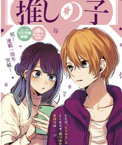 推しの子 52話 感想 あかねちゃんがヒロイン ねいろ速報さん 推しの子 52話 感想 あかねちゃんがヒロイン ねいろ速報さん