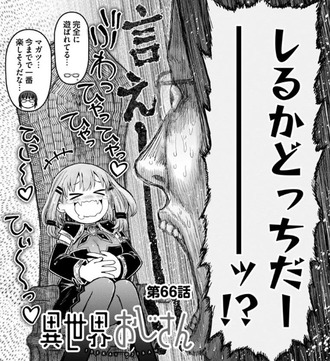 【異世界おじさん】マガツの可愛さ
