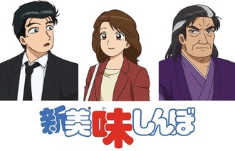 【美味しんぼ】山岡士郎役：阿座上洋平
