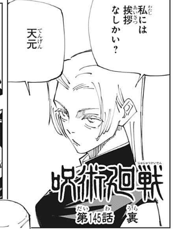 呪術廻戦 145話 感想 来栖華マジ天使 呪術廻戦 145話 感想 来栖華マジ天使