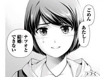 ドメカノ 272話 橘ルイ あたしナツオと結婚できない ねいろ速報さん ドメカノ 272話 橘ルイ あたしナツオと結婚できない ねいろ速報さん