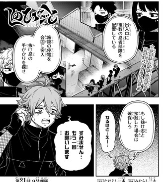 【しのびごと】21話 感想...ヨダカ強い