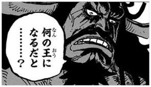 ワンピース 四皇最強の百獣のカイドウ ねいろ速報さん ワンピース 四皇最強の百獣のカイドウ ねいろ速報さん