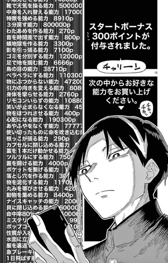 【画像】どの能力選ぶ？