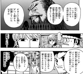 【ハンターハンター】もしかしてネテロがラスボスなのかな