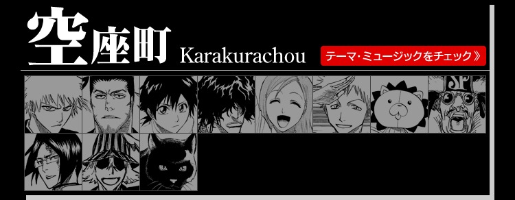 Bleach 師匠 キャラひとりひとりにイメージソングを決める ねいろ速報さん Bleach 師匠 キャラひとりひとりにイメージソングを決める ねいろ速報さん