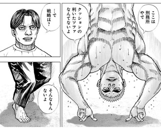 タフ2章 36話、裏切りのセコンド