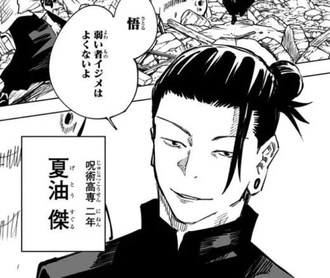 呪術廻戦 夏油傑に足りなかったもの ねいろ速報さん