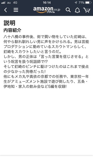 呪術廻戦 小説第二弾 夜明けのいばら道 年1月4日発売決定 野薔薇と狗巻 京都 飲み会 漫画まとめ うさちゃんねる 呪術廻戦 小説第二弾 夜明けのいばら道 年1月4日発売決定 野薔薇と狗巻 京都 飲み会 漫画まとめ うさちゃんねる