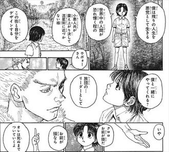 【ハンターハンター】クロロ「悪党として生きる」