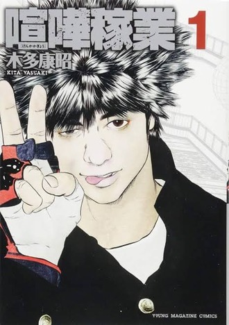 【喧嘩稼業】ネタ抜きで一番面白い格闘漫画だと思う
