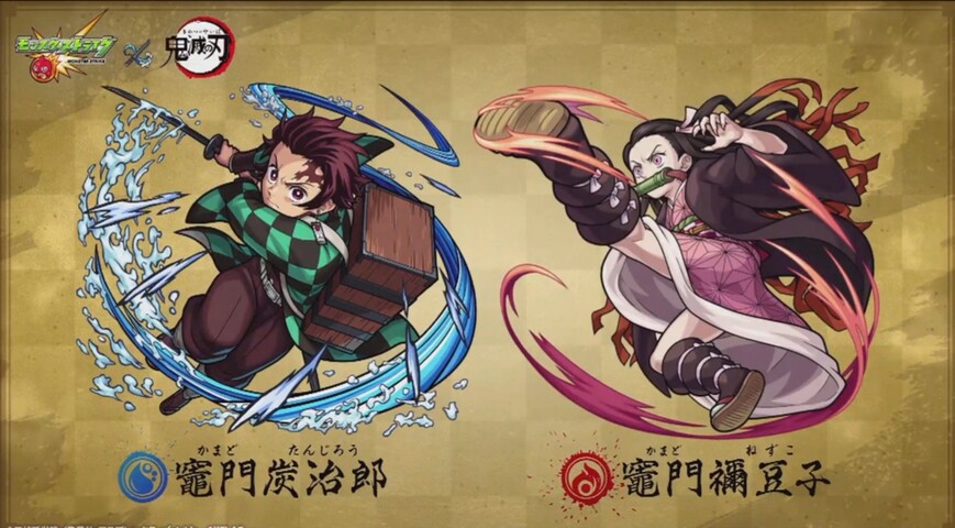 鬼滅の刃 モンストコラボ ゲームだしてくれ ねいろ速報さん 鬼滅の刃 モンストコラボ ゲームだしてくれ ねいろ速報さん