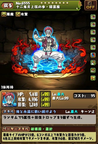 【鬼滅の刃】パズドラの猗窩座弱い