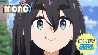 【mono】カメラのアニメと思ったらなんか思ってたのと違った…