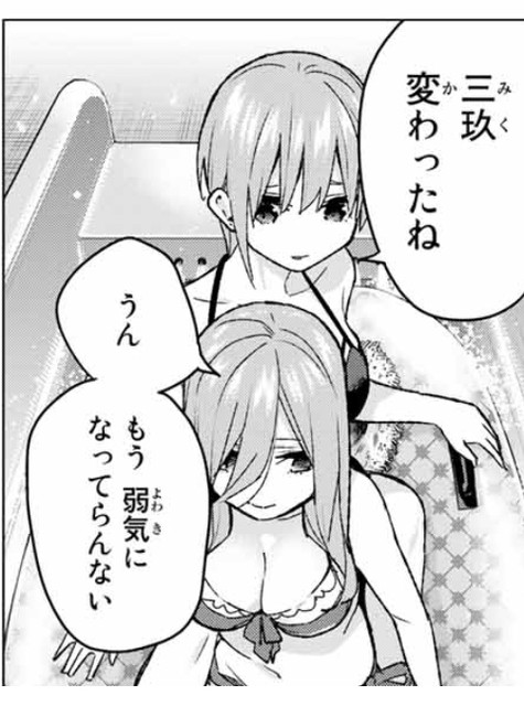 五等分の花嫁 106話 感想 三玖天下第一 ねいろ速報さん