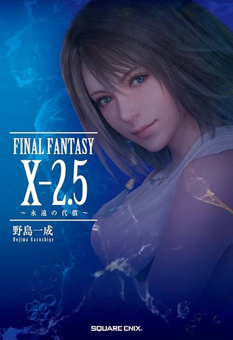 【FFX-2.5】なんでこんなものがこの世に生まれてしまったんだろう