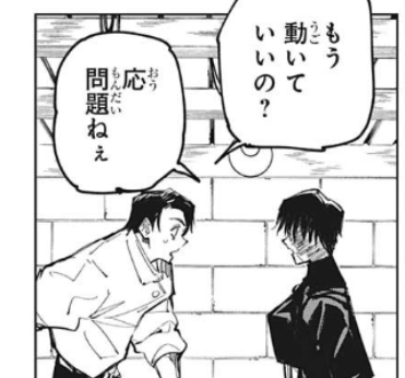 呪術廻戦 真希と乙骨の会話