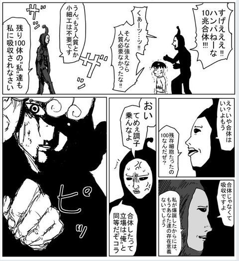 ワンパンマン この黒い奴ってオロチより強いの ねいろ速報さん