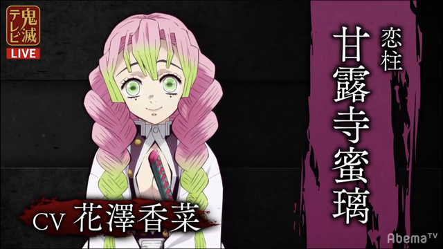 鬼滅の刃 柱 の声優解禁 蛇柱 男か 声優コメント追加 ねいろ速報さん