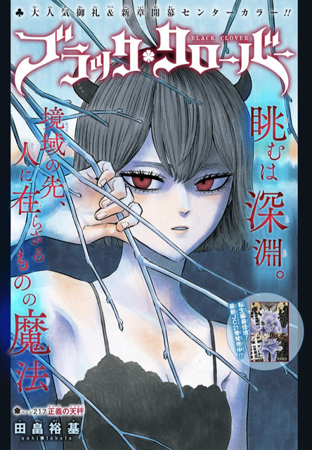 ブラッククローバー 217話 感想 アスタ 貴族を蹴散らせ ねいろ速報さん ブラッククローバー 217話 感想 アスタ 貴族を蹴散らせ ねいろ速報さん