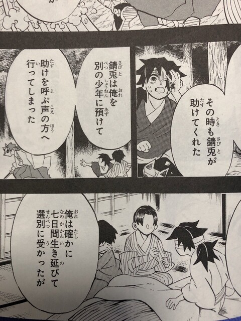 鬼滅の刃 村田さん 義勇さんと同期か ねいろ速報さん 鬼滅の刃 村田さん 義勇さんと同期か ねいろ速報さん
