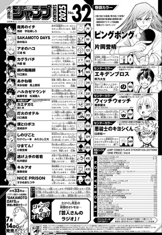 ジャンプ新連載全部出揃ったけどなんか好きなのある？