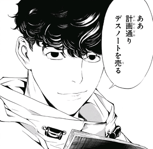 デスノート 読切主人公の敗因って何