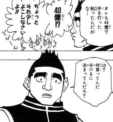 ハンターハンター ゴレイヌ 40億で手を打った ねいろ速報さん ハンターハンター ゴレイヌ 40億で手を打った ねいろ速報さん