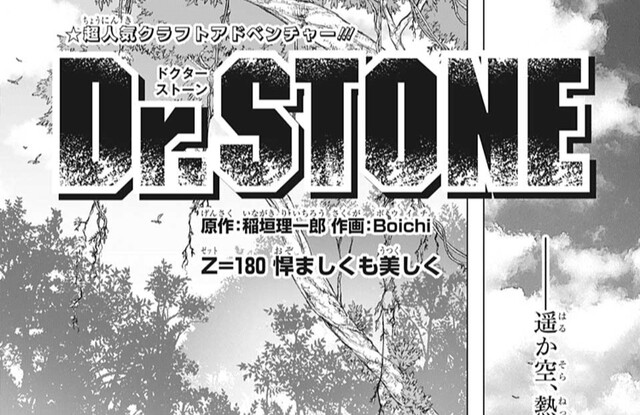 Dr Stone ドクターストーン 180話 感想 石化の爆心地