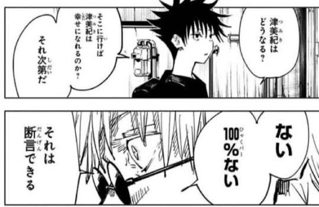 呪術廻戦 伏黒恵 禪院家に行けば津美紀 つみき は幸せになれるのか ねいろ速報さん 呪術廻戦 伏黒恵 禪院家に行けば津美紀 つみき は幸せになれるのか ねいろ速報さん