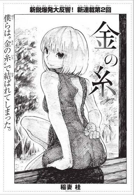 朗報 惡の華 作者新連載 ヒロインが過去最高に可愛い ねいろ速報さん 朗報 惡の華 作者新連載 ヒロインが過去最高に可愛い ねいろ速報さん