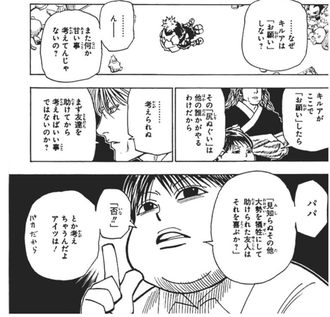 【ハンターハンター】ゾルディック家でキルアのことを一番ちゃんと理解してる