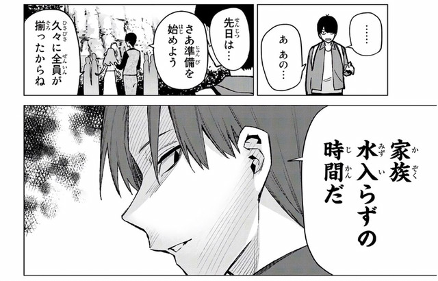 五等分の花嫁 中野パパはどうやって家出中の娘を旅行に誘ったんだよww ねいろ速報さん 五等分の花嫁 中野パパはどうやって家出中の娘を旅行に誘ったんだよww ねいろ速報さん