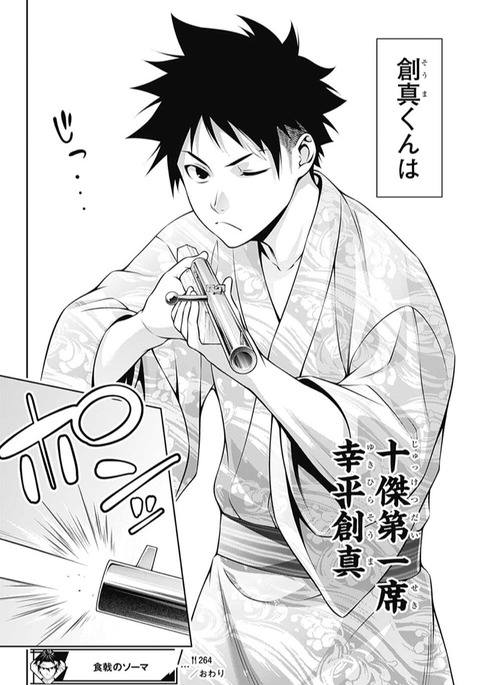 食戟のソーマ 現 遠月十傑が旧 遠月十傑に比べて弱そう 画像 漫画まとめ うさちゃんねる