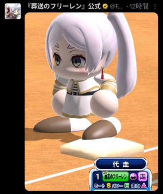 【葬送のフリーレン】代走のフリーレン