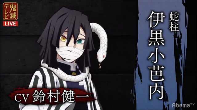 鬼滅の刃 柱 の声優解禁 蛇柱 男か 声優コメント追加 ねいろ速報さん