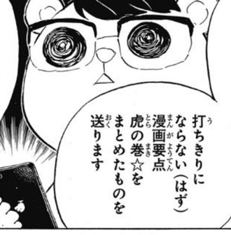 漫画要点虎の巻欲しい